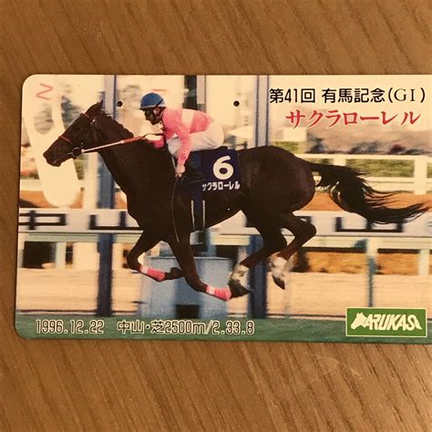 サクラローレル 第41回有馬記念優勝記念 さくらコマーステレホ …