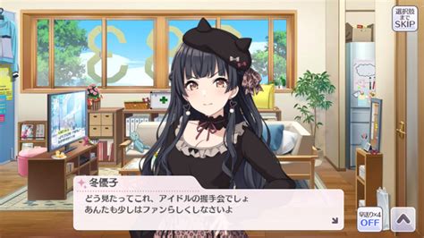シャニマス 小悪魔な黛冬優子に 恋に落ちてしまう日 オ フ レ コ インサイド