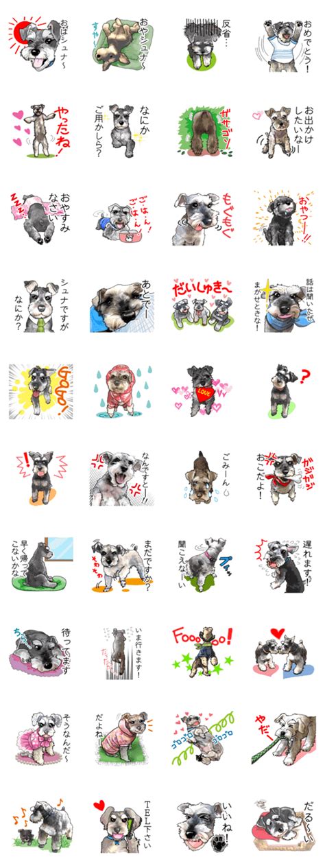 シュナウザー Lineクリエイターズスタンプまとめ Stamplist Part 2