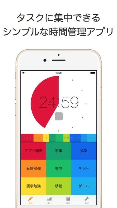 シンプルに時間管理 タイマーで集中して行動記録＆目標達成！ 勉強 …