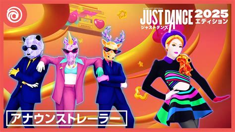 ジャストダンス トレーラー Youtube