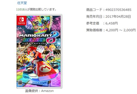 スイッチのマリオカートを高額買取オススメ店5社で買取相場を比較 買取一括比較のウリドキ
