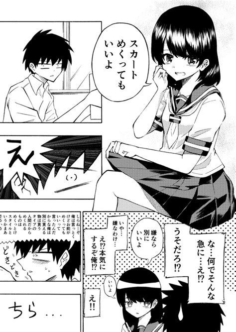 エロマンガ スカートめくれて