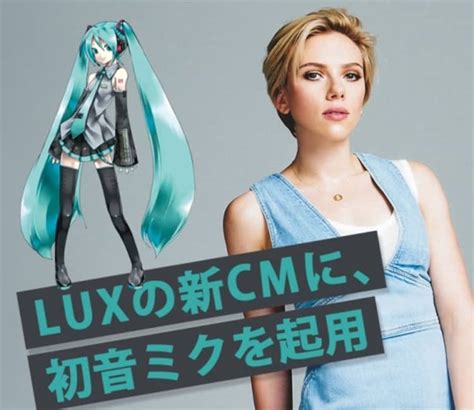 スカーレット ヨハンソンが初音ミクにラブコール 初音ミク スカーレット ヨハンソンと美髪で 競演 大人の魅力溢れるストレートヘアを初披露 ユニリーバ ジャパン株式会社のプレスリリース