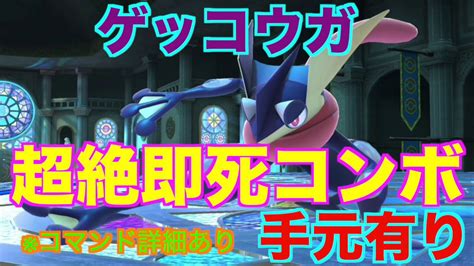スマブラsp ゲッコウガの超絶即死コンボ ゲッコウガ たかまる スマブラsp 大乱闘スマッシュブラザーズ Youtube