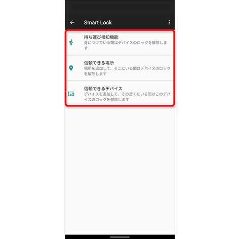 スマホの画面ロックを自動解除できる方法は？Androidの