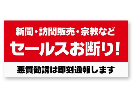 セールスお断りステッカーの値段と価格推移は 69件の売買情報を集計したセールスお断りステッカーの価格や価値の推移データを公開