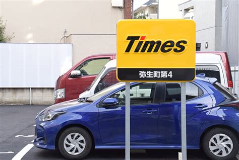 タイムズビジネスサービス＜タイムズの駐車場利用料金精算サー …