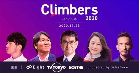 タイムテーブル Climbers 2024 (クライマーズ2024)