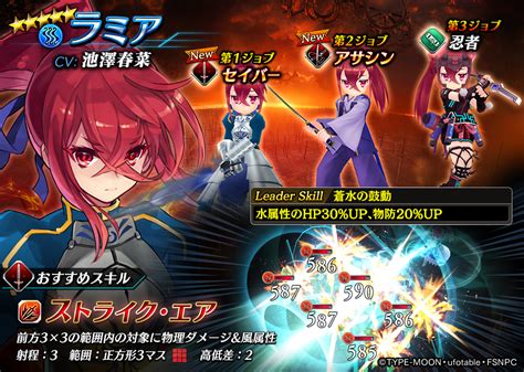 タガタメ 星5 ラミア セイバーver ステータスと評価 運用法 Fate Stay Night Ubw コラボ Gamy