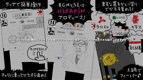チャリ走3rd Raceの使い方 レビュー アクションのスマホ人気ゲームアプリを紹介 スマホ情報は アンドロック