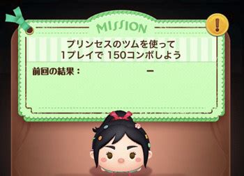 ツムツム プリンセスのツムを使って1プレイで150コンボしよう ゲームウィズ Gamewith