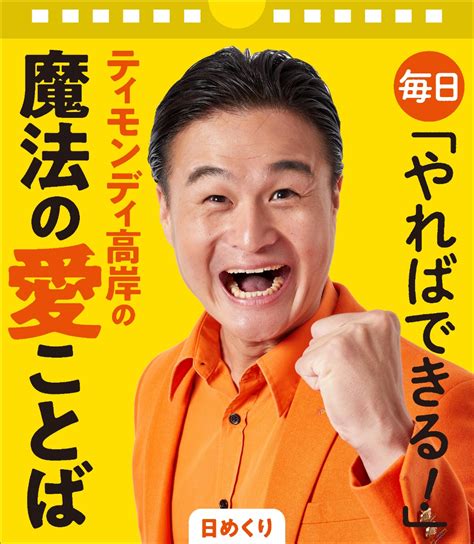 ティモンディ高岸、「やればできる」に込めた本当の意味を明か …