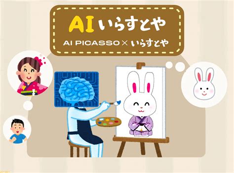 テスト入力でいらすとや風のイラストを生成する「AIいらすとや …