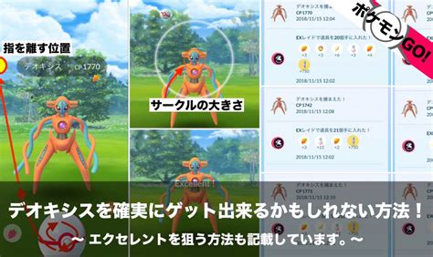 デオキシスを確実にゲット出来るかもしれない方法 エクセレントを狙う方法も記載しています Nomanoma 面白そうの攻略サイト