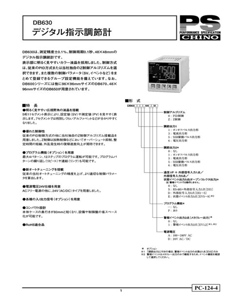 デジタル指示調節計 DB630 ｜ 株式会社チノー Manualzz