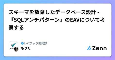 データベース設計のアンチパターン、その対処法