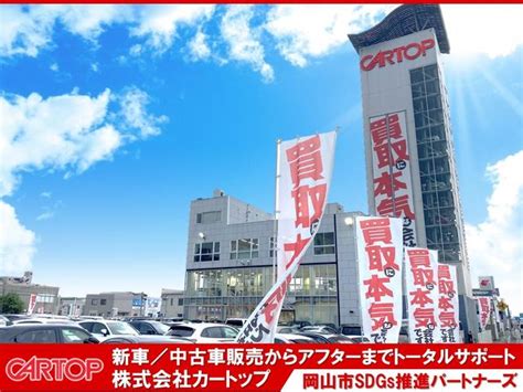 トップページ 岡山県岡山市の中古車販売 車検整備 板金塗装 キャンベル岡山店