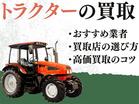 トラクターの役割とは メーカーの種類と一押しモデル