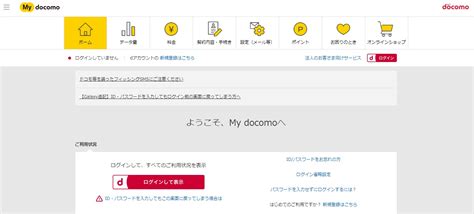 ドコモケータイ払い/d払いの利用明細を確認する方法！[パソコ …