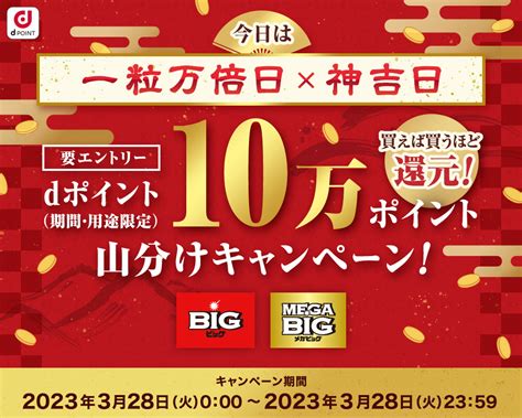 ドコモスポーツくじ｜本日、一粒万倍日！対象商品を300円以上購入すると、300円分を1口としてdポイント（期間・用途限定）5,000ポイント …