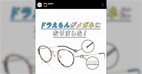 ドラえもんをクズ鉄にして 廃材を再利用したみたいな言い方だな ドラえもんコラボのメガネの宣伝コピーがなんとも言えない Togetter