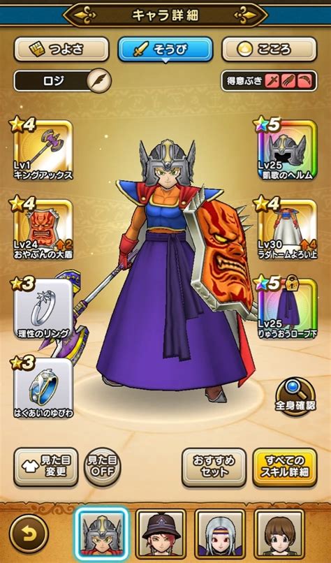 ドラクエウォーク 見た目装備の設定方法と注意点 ドラクエウォーク攻略wiki Gamerch