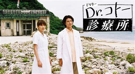 ドラマ｜Dr.コトー診療所（2003年）の動画を無料で見 …