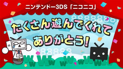 ニコニ・コモンズにてニンテンドー3DS「ニコニコ」の各種BGMを配布開始｜ニコニコ …