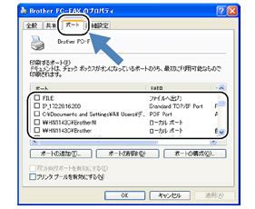 ネットワークPC-FAX送信機能を使う準備 - Brother