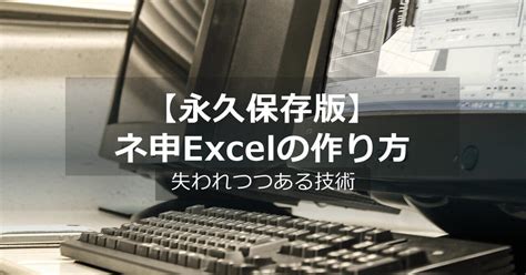 ネ申Excelとは (カミエクセルとは) [単語記事] - ニコニコ大百科