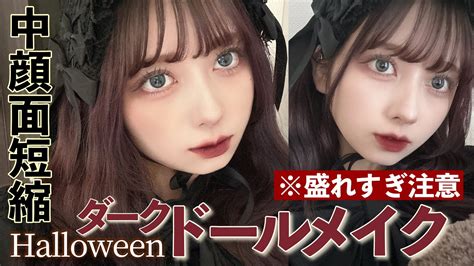 ハロウィンメイク ゾンビ派orドール派 東京 千葉 茨城 メイクレッスン 印象メイク アッププロデューサー 田中ミキの人生 雨のち晴れ そして耀キラ 東京 茨城 千葉 つくば市 稲敷市 成田市 他