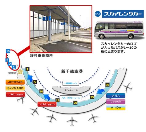 バスでのアクセス-交通・アクセス 新千歳空港ターミナルビル