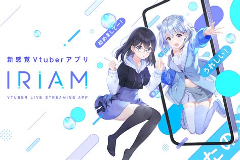 バーチャルライブ配信アプリ「IRIAM（イリアム）」は稼げるの？稼ぎ方や還元率を徹底解説 …