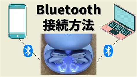 パソコンとスマホの音声をBluetoothイヤホンで同時に聞く方法