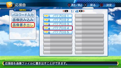 パワプロ2018 Bgm一覧 パワプロ2018 2019 実況パワフルプロ野球2018 2019 攻略まとめwiki パワプロ2019対応