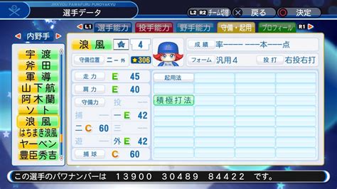 パワプロ19作成 サクセス 六鹿陸 内野手 軽佻浮薄な大波小波ブログ