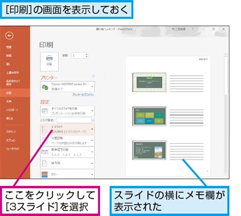 パワーポイントのおすすめ印刷設定｜メモ欄付きで印刷する方法