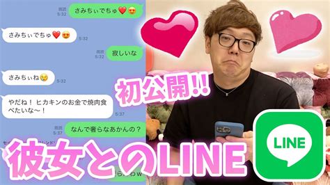 ヒカキン、彼女とのLINEをさらしていくぅぅぅぅぅwww - YouTube