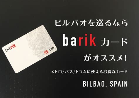 ビルバオを巡るならBarikカードを作ろう。共有して使える便利な ...