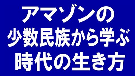 ピダハン 謎の言語を操るアマゾンの民: 「Id/パスワード」を忘れ …