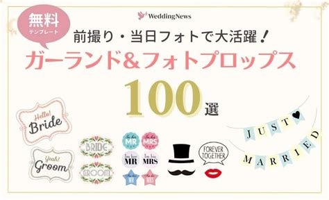 フォトプロップス無料テンプレート Eym 結婚式のフォトプロップス通販