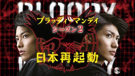 ブラッディ マンデイ シーズン2 シーズン1大好評配信を受け Paraviで7 20 月 より独占初配信 News Paravi ニュース ドット パラビ