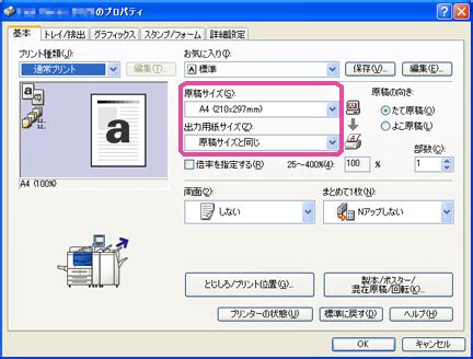 プリント時に「用紙がありません」メッセージが表示される