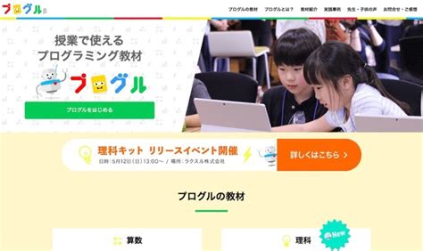 プログラミング教材 プログル 小6理科電気キット5 13発売 リセマム