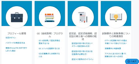 ヘルプ カスタマーサポート｜CompTIA JAPAN (コンプティア 日 …