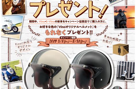 ヘルメットプレゼントキャンペーンを実施します！のお話。 - 日 …