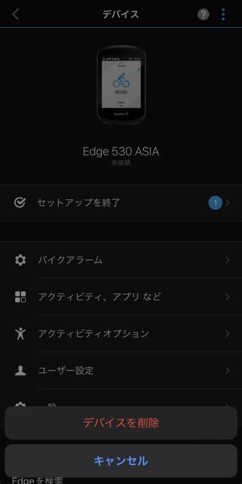 ペアリング：Edge530 はじめてのペアリング - iPhone - Garmin