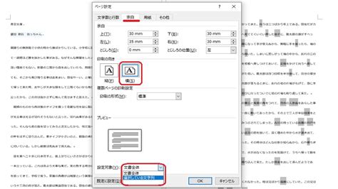 ページの向きを横向きまたは縦向きに変更する Word
