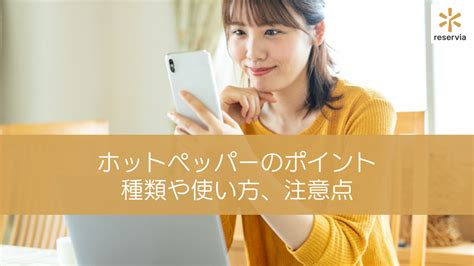 ホットペッパービューティーの裏技！？ポイントサイト経由で …